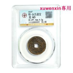 明代錢幣 永樂通寶 明成祖 朱棣 貿易錢 82分美品8352 歷史價格詳細信息