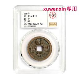 乾封元寶背天府，唐代稀有品古錢幣銅錢，如圖所示實物拍攝，一線 歷史價格詳細信息