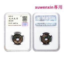 真典古銅錢幣中國曆代古錢60枚珍藏冊 真品收藏支持鑒定送禮 歷史價格詳細信息