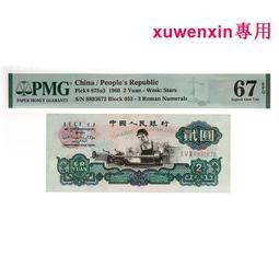 真典第三套人民幣伍角（十連號）5角 歷史價格詳細信息