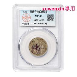 真典老銀元福建官局造庫平一錢四分四厘貳毫銀毫 美品 歷史價格詳細信息