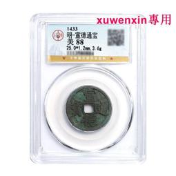 宣德通寶美銹極美品保粹評級極美8520088 歷史價格詳細信息
