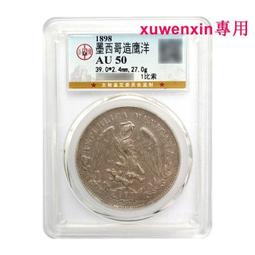 (墨西哥銀元 1882年) 老鷹 直徑4.4公分 銀元銀幣 仿古品 古玩古董收藏ㄅ 歷史價格詳細信息