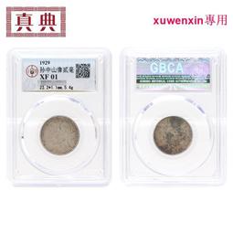 民國十八年孫大總統正面肖像，背面三帆伍元錢幣。詳如上图，精美又稀少的文化物品，值得欣賞到收藏。 歷史價格詳細信息