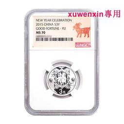 真典2015-2023年生肖賀歲金銀幣 3元福字紀念幣賀歲銀幣 歷史價格詳細信息