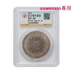 1912年中華民國 大清國郵政伍分ASG評級VF75 美國錢8210 歷史價格詳細信息