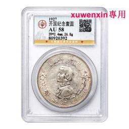 公博評級AU58 五彩廣東光緒元寶一錢四分四厘挑光雕雲版4618 歷史價格詳細信息