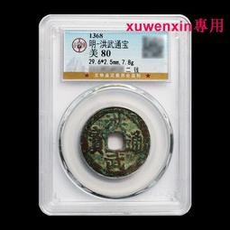 真典古錢幣銅錢 明朝洪武通寶 公博封裝評級 價格比較,價格查詢,歷史價格詳細信息