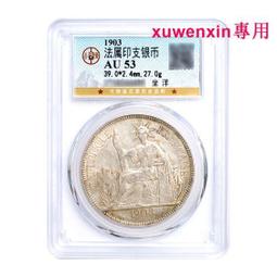 【公博AU53分】云南省造半圓龍二空圈 #紅色收藏13632 歷史價格詳細信息