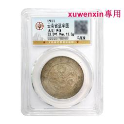 清雲南商號牌坊錠，昌利記，匯號紋銀，AU53 古玩 老物件 舊藏 -8460 歷史價格詳細信息