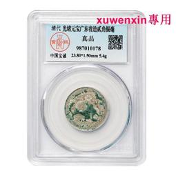 光緒宣統手，嘉慶寶直小餅子錢，籌碼錢，乾隆草泉23+三個一起34887 歷史價格詳細信息