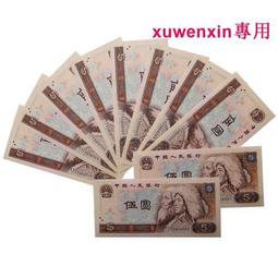 真典第四套人民幣1元（80年版）壹圓 10連號 歷史價格詳細信息
