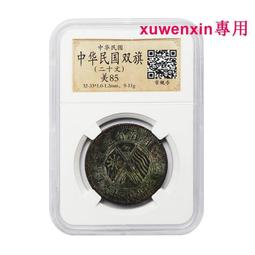 中華民國湖南太陽銅幣十文：詳如上圖、值得典藏。、 歷史價格詳細信息