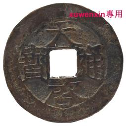 真典古錢幣保真 中國古代錢幣清代古銅錢 康熙通寶 單枚裸幣收藏 歷史價格詳細信息