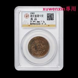 真典清朝光緒年當制錢十文二十文 大清銅幣 光緒元寶古幣銅元真品 歷史價格詳細信息