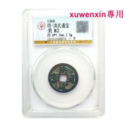 明代錢幣 洪武通寶 背下福 小平 朱璋 85分 明代開門錢8299 歷史價格詳細信息