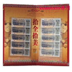 真典第三套人民幣貳角（十連號）2角 歷史價格詳細信息