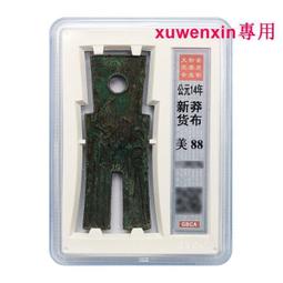 新莽王莽布泉，穿下雙決，保粹評級82分，98！321 歷史價格詳細信息