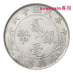 真典老銀元真品收藏 1910年新疆餉銀一兩銀元 公博封裝評級XF40分 歷史價格詳細信息