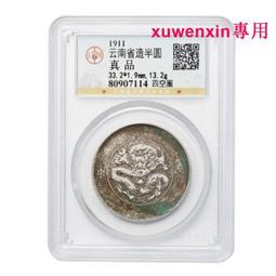 雲南半圓銀元，宣統元寶 ，宣統老龍九火焰。PC評級VF98。20233 歷史價格詳細信息