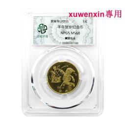 一輪生肖狗紀念幣，生肖熱門題材，大眾喜愛，愛藏評級67分，卷114 歷史價格詳細信息