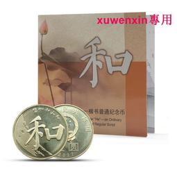 2017書法篆刻觀摩展作品集 歷史價格詳細信息