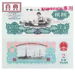 人民幣 三版 1960年1元壹圓 連號2張 紅3軌  全新/未使用 歷史價格詳細信息