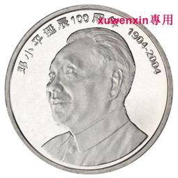 鄧小平誕辰百年紀念幣 2004年  中國七大偉人 卷拆品相硬幣 歷史價格詳細信息
