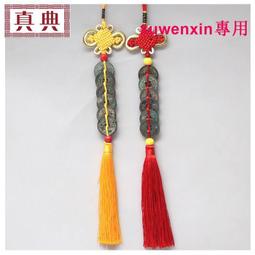 真品五帝錢串禦書錢真品銅錢古幣掛件乾隆康熙通寶銅幣民俗掛件 價格比較,價格查詢,歷史價格詳細信息