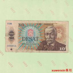 捷克斯洛伐克1925年1克朗15202 歷史價格詳細信息