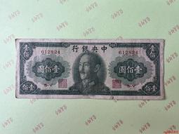 中央銀行金圓券100萬 1949年 Pmg58分E20450 歷史價格詳細信息