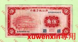 民國25年浙江地方銀行5角PMG65EPQ號碼無234715012 歷史價格詳細信息