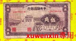 日偽 中央儲備銀行500 民國32年/1943年 無序號5655 歷史價格詳細信息