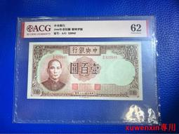 1944年民國中央儲備銀行壹萬圓 日偽政府 愛藏40E5132 歷史價格詳細信息