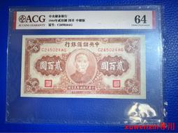 1944年民國中央儲備銀行壹萬圓 日偽政府 愛藏40E5132 歷史價格詳細信息