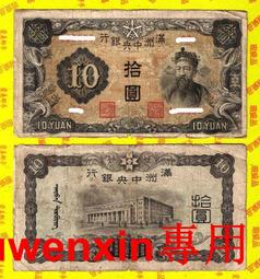 滿洲中央銀行乙號券100元（綿羊）PMG64無4亂蛇號10409 歷史價格詳細信息