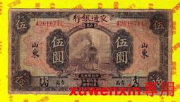 民國16年 交通銀行1角 壹角 青島29 歷史價格詳細信息