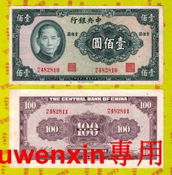 中央银行100元纸币旧票金圆券民国37年版1948年版民国纸币收藏用 歷史價格詳細信息