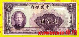 中央银行100元纸币旧票金圆券民国37年版1948年版民国纸币收藏用 歷史價格詳細信息