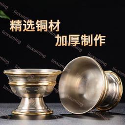 供水碗聖水杯家用佛前用品杯銅八吉祥彫蓮花用品杯供水杯 歷史價格詳細信息