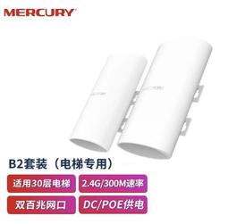 水星 B2套裝 2.4G電梯專用無線網橋大功率CPE監控wifi網絡工程AP 歷史價格詳細信息