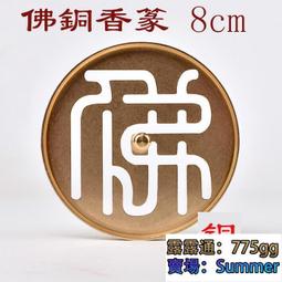 【沉香舍】香模香拓香篆.中國龍形.招財.佛-4.7cm直徑 玩香道 讓您的高檔沉粉不浪費 歷史價格詳細信息