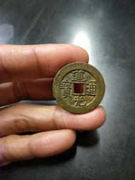 道光通寶大樣， 盒子同款 一物一圖 按圖發貨，標價為27175 歷史價格詳細信息