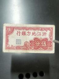 浙江省銀行壹圓，民國38年中央臺北廠銀元兌換券，AA字軌，原10397 歷史價格詳細信息