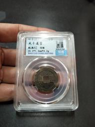 咸豐通寶 寶福二十 公博85分 原汁原味原狀態，收藏一步到位13720 歷史價格詳細信息