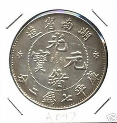 湖北省造光緒元寶二角，一錢四分四厘。公博評級AU50，背龍鱗20179 歷史價格詳細信息