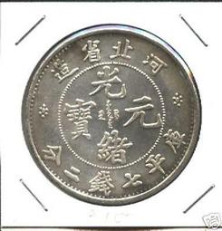 湖北省造光緒元寶二角，一錢四分四厘。公博評級AU50，背龍鱗20179 歷史價格詳細信息