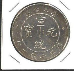 廣東省造 宣統元寶 庫平一錢四分四釐 銀幣 MS62(藍6) 歷史價格詳細信息