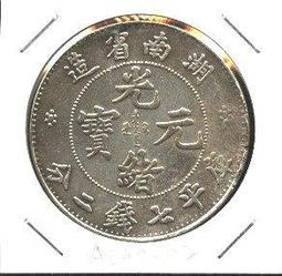 湖北省造光緒元寶二角，一錢四分四厘。公博評級AU50，背龍鱗20179 歷史價格詳細信息