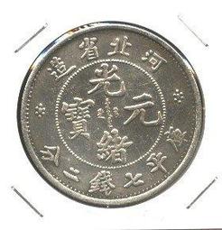 湖北省造光緒元寶二角，一錢四分四厘。公博評級AU50，背龍鱗20179 歷史價格詳細信息